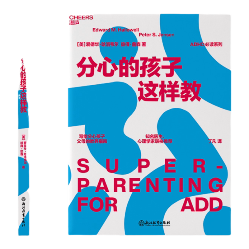 湛庐文化分心的孩子这样教