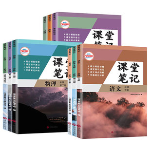2026新版高中课堂伴学笔记人教版政治与法治必修第一二三四册人民教育出版社教材同步课本目录内容高一上下册寒假预习复习自学教辅