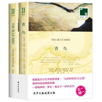 中英文双语译林出版社青鸟
