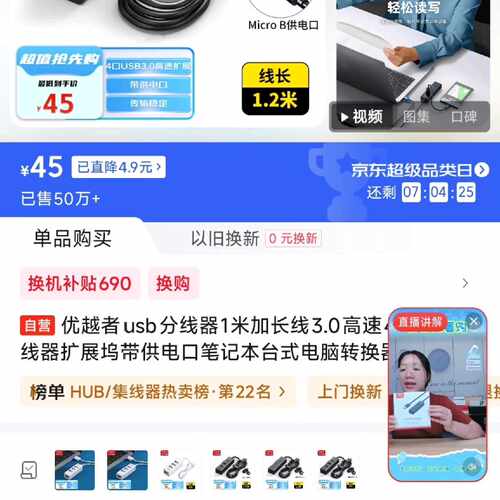 咨询后拍优越者UNITEK USB3.0四口集线器，带供电口设计，传