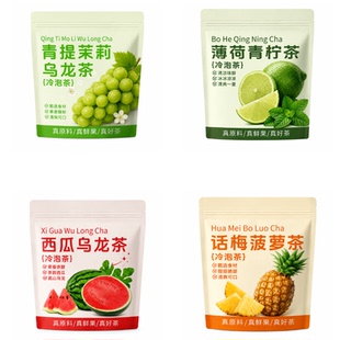 【夏季水果茶】青提茉莉乌龙茶话梅菠萝薄荷青柠西瓜乌龙茶组合茶