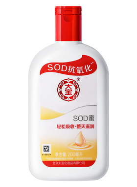 正品保证大宝SOD蜜2瓶装