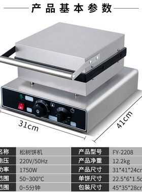 杰亿电热松树型华夫饼香酥机4条松饼机不粘涂层商用烤饼机FY-2208