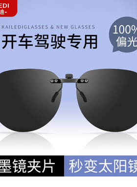 太阳眼镜夹片男款偏光眼镜可套近视镜夹式太阳眼镜钓鱼开 ??车专
