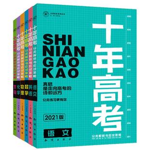 2026新版十年高考真题数学物理化学生物语文英语政治历史地理一年好题全国通用必刷题123卷含2025高考真题高中高三高考总复习资料