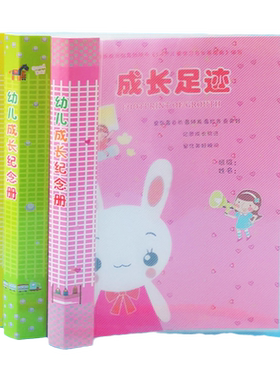 幼儿园手册儿童纪念册成长记录册