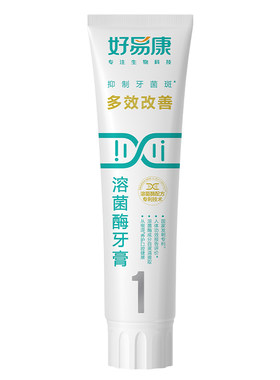 好易康1号牙膏减轻口腔异味