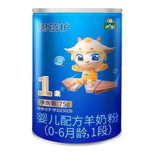 试喝装】御宝恩蓓护婴儿配方羊奶粉0-6月一段75g正品官方旗舰店