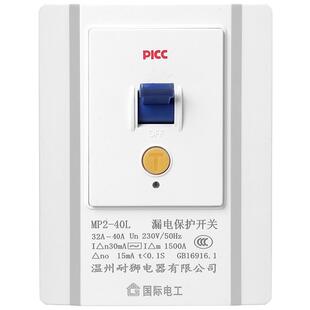 空调专用明装漏电保护器开关3匹柜机86型漏保32a家用空开插座空气