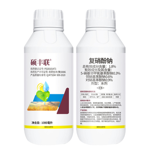 1.8%复硝酚钠生长调节剂生根壮苗解药害保花保果增产水剂农药