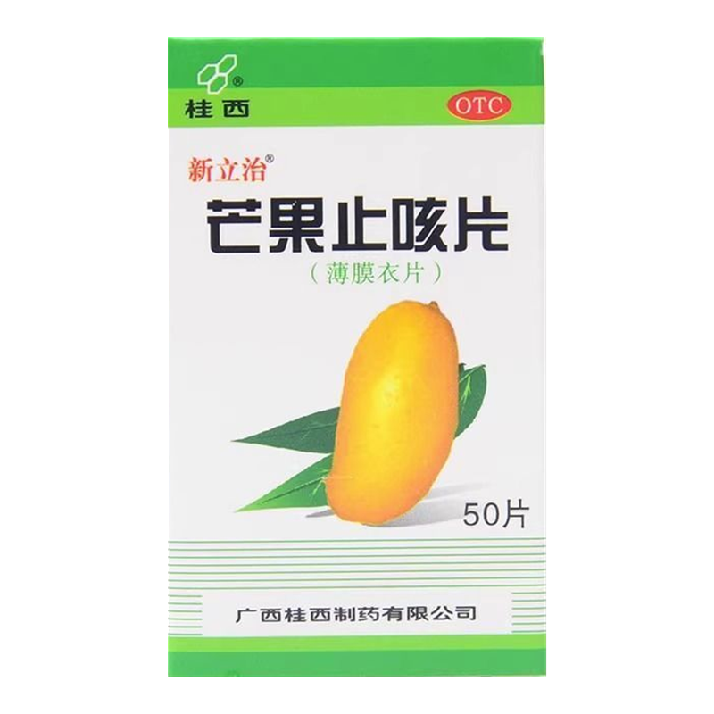 桂西 新立治 芒果止咳片50片/盒咳嗽 氣喘 多痰 宣肺化痰止咳平喘