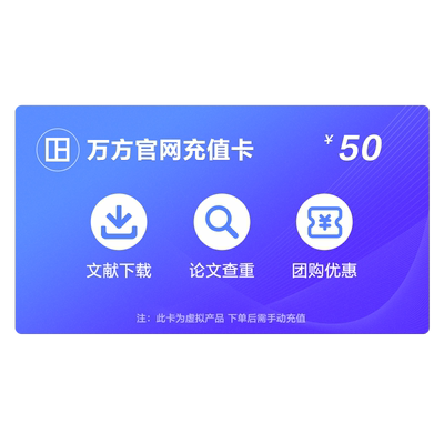 万方查重充值卡官网账户论文检测本科硕士博毕业期刊职称教师文章