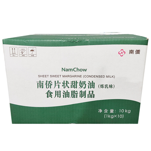 南侨片状甜奶油1kg*10片(炼乳味)人造甜片奶油面包糕点烘焙原料