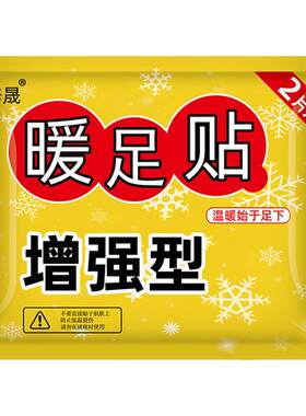 艾草暖足贴暖脚贴自发热保暖热帖