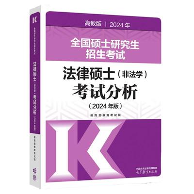 2025考研法律硕士考试分析