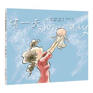 有一天 3-6岁  彼得雷诺兹 安妮宝贝 母爱 安全感 诗歌 经典绘本 点 味儿  正版