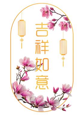 乔迁新居中式吉祥如意静电窗贴