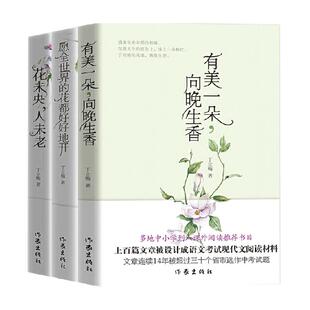 丁立梅散文集初中 十年散文自选集中考阅读文章有美一朵向晚生香
