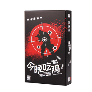 桌游今晚吃鸡2-6人大吉大利桌面搜打撤聚会轰趴欢乐混战卡牌游戏