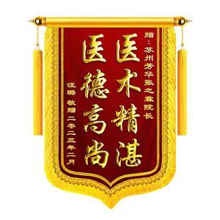 锦旗定制感谢老师医生定做赠送送幼儿园月嫂民警物业管家月子中心驾校教练生日旌旗订做刺绣锦旗制作
