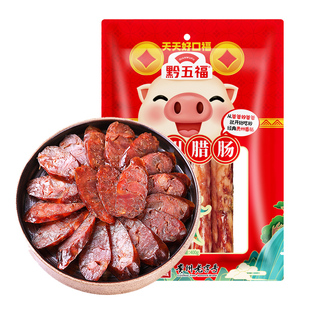 黔五福贵州腊肠400g烟熏微麻香肠黔味熏肠年货节贵州特产自制腊味