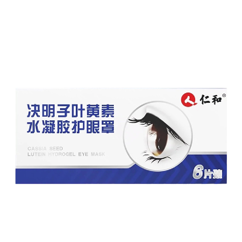 仁和叶黄素眼贴官网旗舰正品店决明子眼罩膜专利护眼冰敷水凝胶方