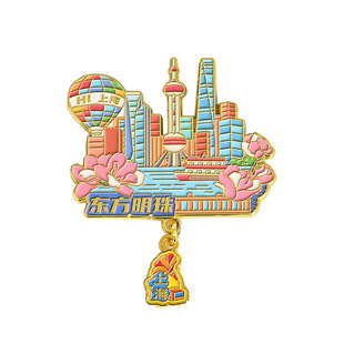 上海冰箱贴外滩静安寺豫园东方明珠文创旅游纪念品金属磁贴伴手礼