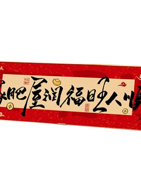 玄关客厅乔迁新居礼物小满胜万全