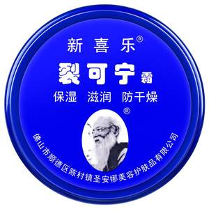 新喜乐旗舰店新喜乐裂可宁霜正品防裂膏护手霜女干裂手足脚后跟裂口滋润手霜男