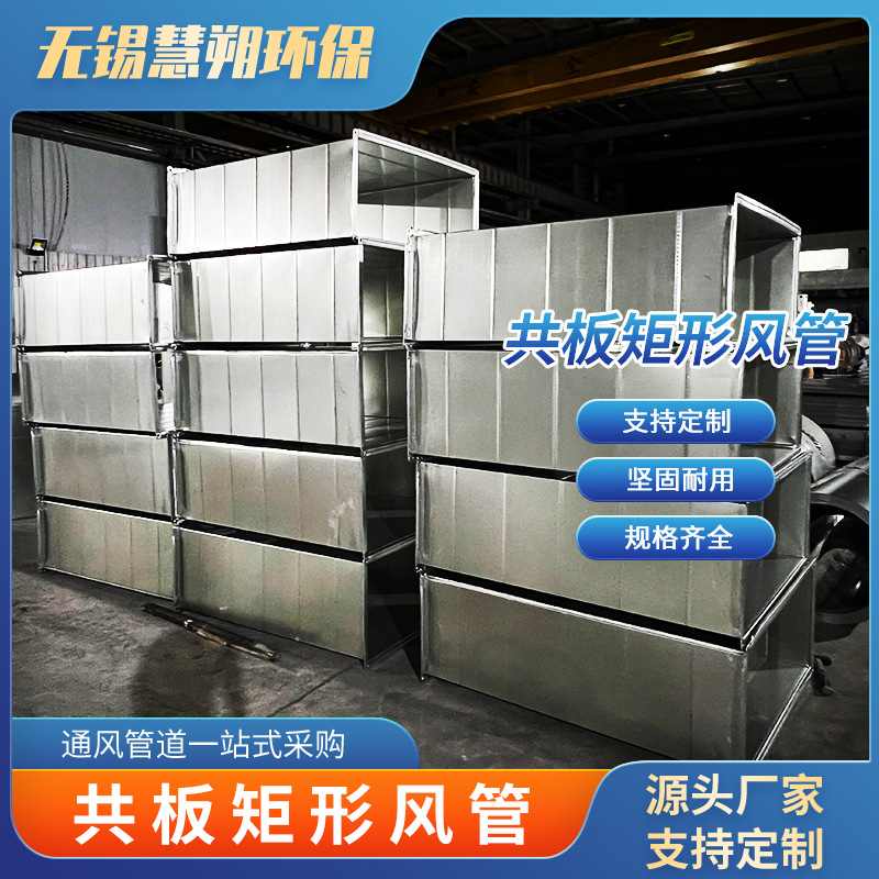 共板矩形风管镀锌螺旋风管不锈钢排烟除尘矩形通风管共板法兰风管