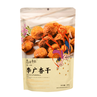 敦煌特产尚果李广杏干280克自然晒干杏子干果原味无添加果脯零食