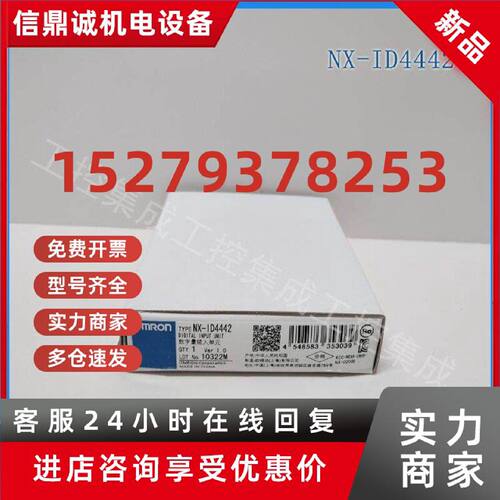 议价NX-ID4442 Omron/欧姆龙 数字输入单元 全新原装正品