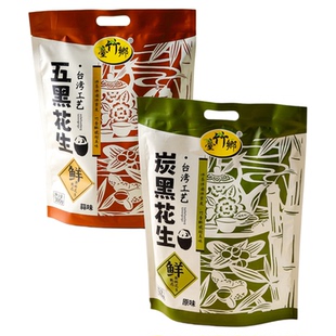 台湾风味台竹乡五黑/炭黑花生下酒配茶点休闲特色零食伴手礼