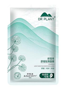 植物医生王俊凯同款积雪草面膜