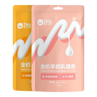 卫仕猫咪全价主食猫条羊奶包零食湿粮牛磺酸营养幼猫羊初乳猫条