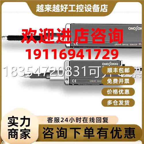 议价日本ONOSOKKI小野数字式位移感测器GS-5051A 5101A