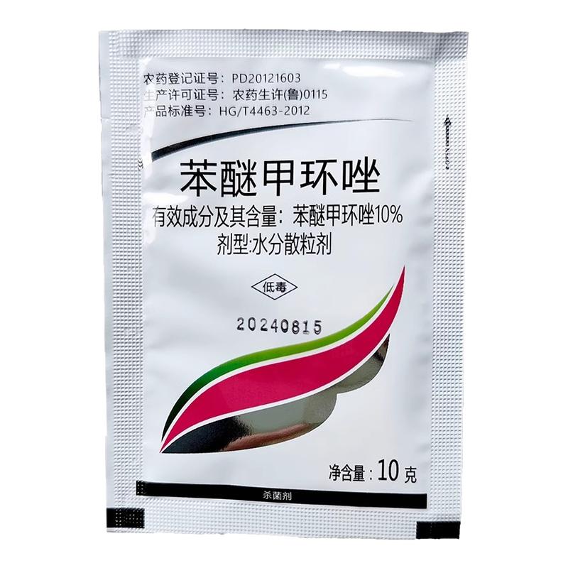 西瓜苯醚甲环唑炭疽病专用杀菌剂