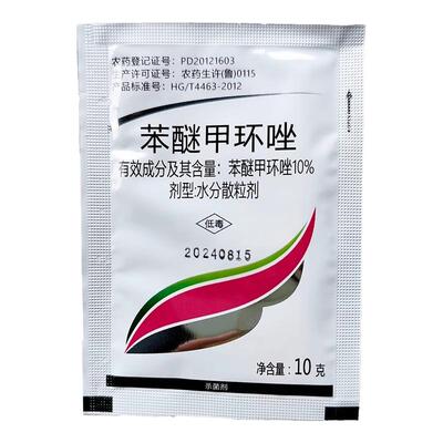 西瓜苯醚甲环唑炭疽病专用杀菌剂