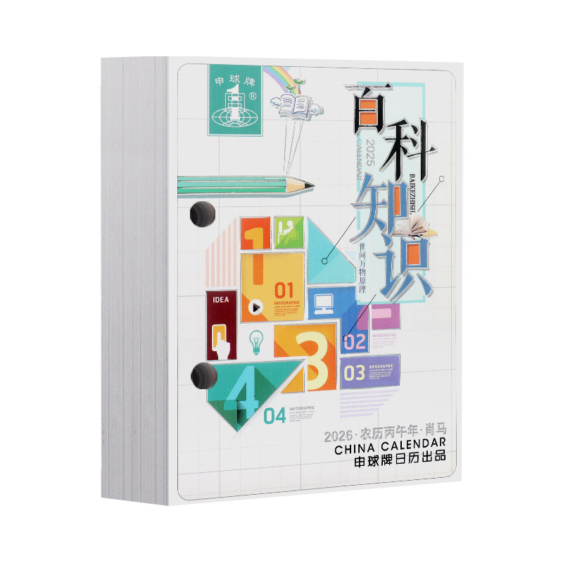 申球2026年台历芯 桌面两孔台历一天一页64K商务万年历替换芯办公透明台历架摆件日历备忘记事马年老式日历纸