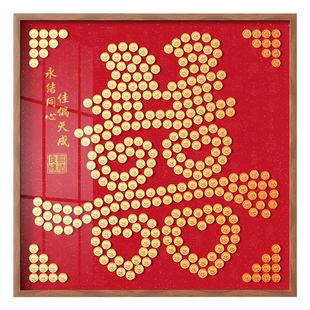硬币喜字贴结婚礼物送新人百喜图手工diy5角模板婚房成品相框摆件