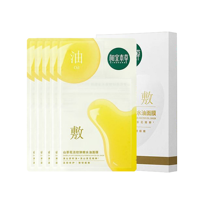 相宜本草山茶花淡纹弹嫩面膜以油养肤水油同敷修护强韧补水保湿