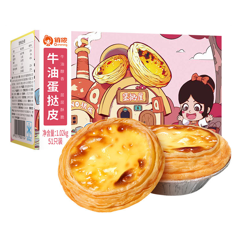 俏侬蛋挞皮烘焙家用蛋挞皮蛋挞液套餐官方旗舰店空气炸锅