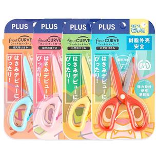 日本PLUS普乐士儿童剪刀小型安全手工剪纸用小剪刀小学生制作不易伤手花边小剪子可爱萌趣便携