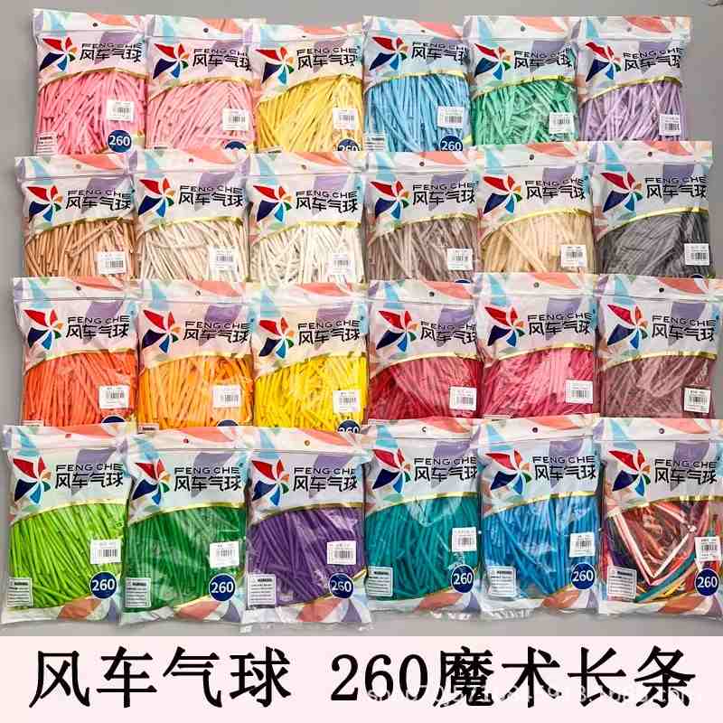 2风车260长条气球珠光白气球造型气球魔术小丑气球编制装饰DIY长