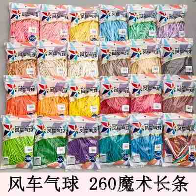 2风车260长条气球珠光白气球造型气球魔术小丑气球编制装饰DIY长