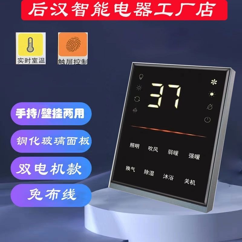 浴霸智能遥控开关无线遥控玻璃面板触摸浴室卫生间风暖5合1免布线