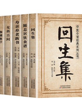 全6册中医传世经典系列丛书