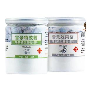 【TUMA模型】仿真雪粉雪浆沙盘模型雪景塑形制作材料冬季场景装饰