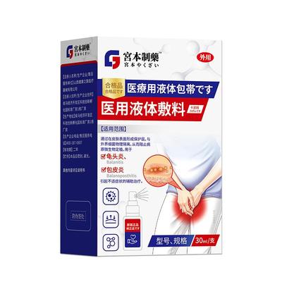 【日本技术】新研发男私健康喷剂