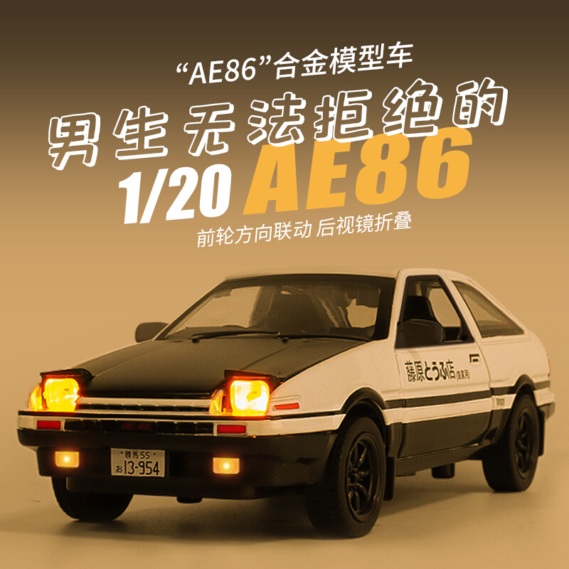 ae86车模可开门汽车模型摆件合金男孩藤原豆腐店比24头文字1d